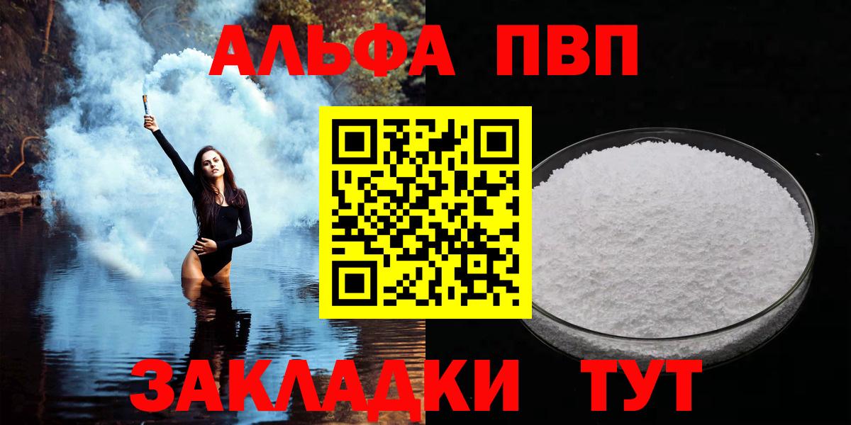 Alpha-PVP Crystall  A-PVP  Ногинск  Вход с VPN 