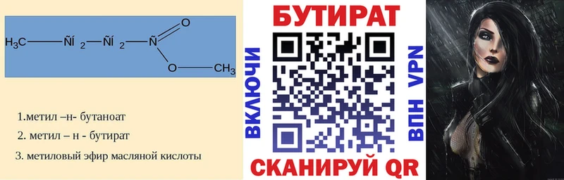 БУТИРАТ 99%  наркошоп  Ногинск 