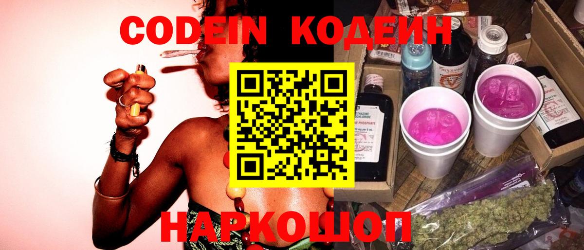 Кодеиновый сироп Lean напиток Lean (лин)  Кодеин напиток Lean (лин)  Вход с VPN  Ногинск 
