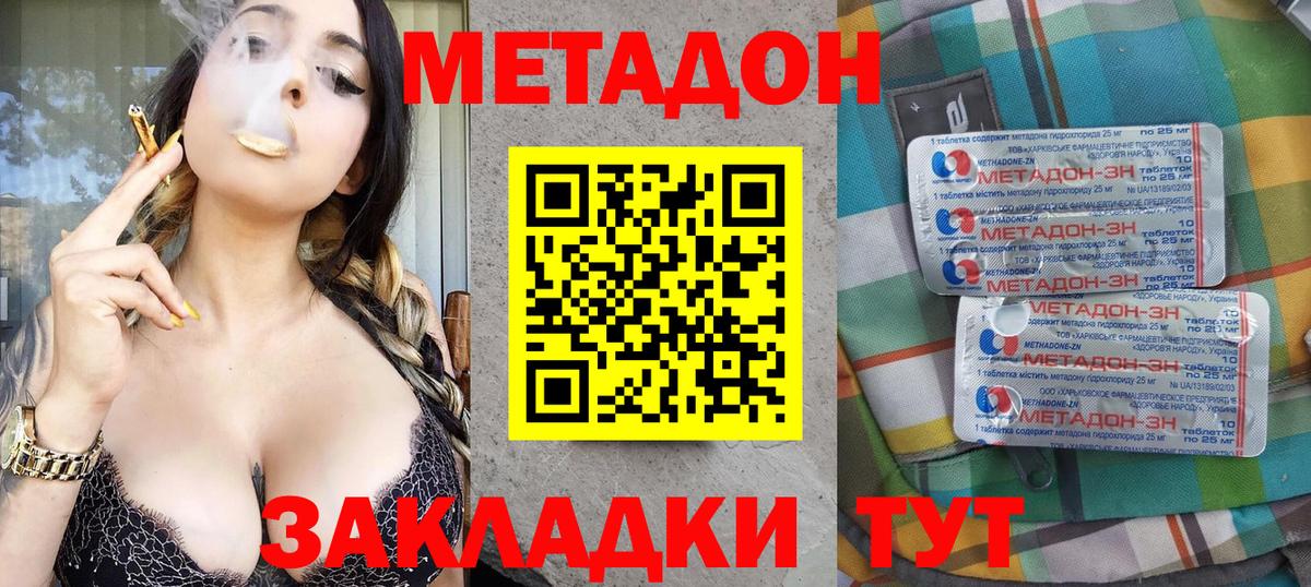 Метадон VHQ  Вход с VPN  Ногинск  Метадон кристалл 